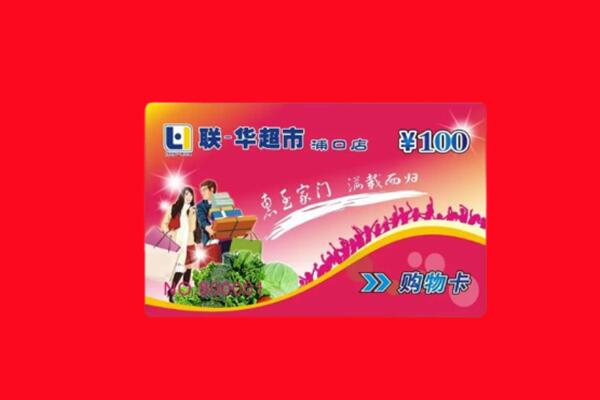 孝感市安陆回收购物卡